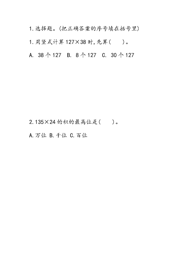 4.3三位数乘两位数（进位）  同步练习01