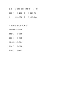 数学四年级上册加减法的关系课时训练