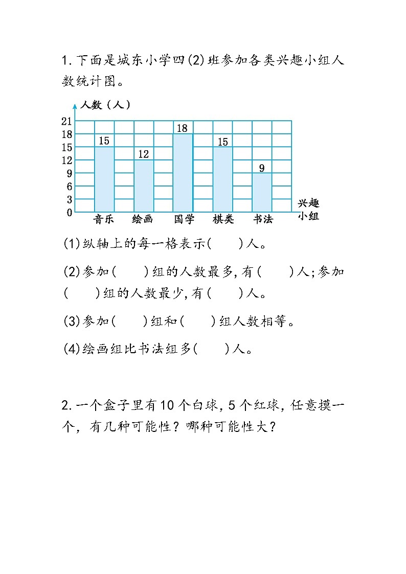 9.3条型统计图与不确定现象  同步练习01