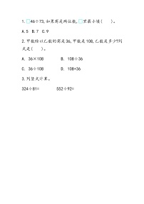 小学数学西师大版四年级上册七 三位数除以两位数的除法三位数除以两位数复习练习题