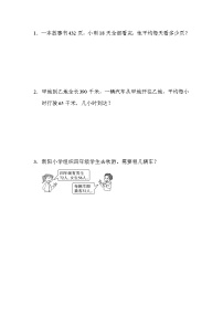 小学数学西师大版四年级上册问题解决课后复习题