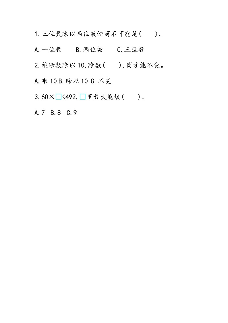 7.4 用“四舍”法试商  同步练习01
