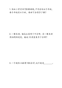 西师大版四年级上册七 三位数除以两位数的除法综合与测试课后练习题