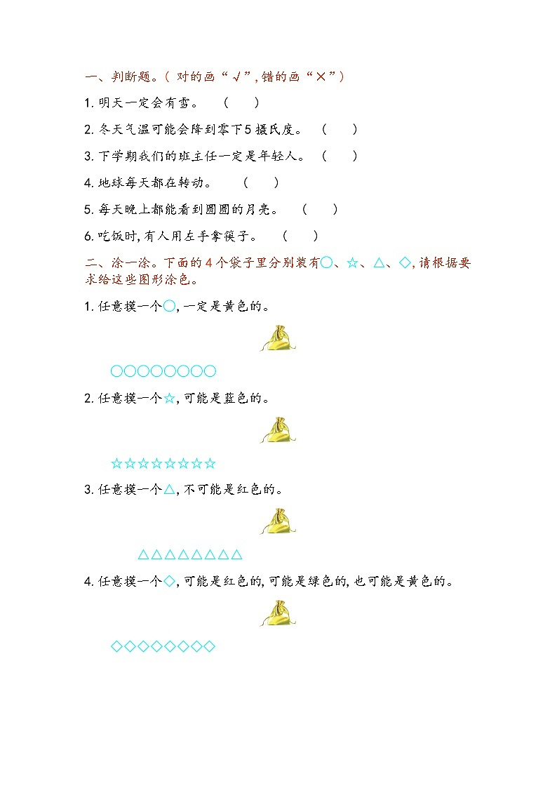 8.3 练习二十三  同步练习01