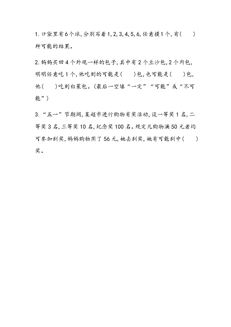 8.2 用“可能”描述随机现象  同步练习第1页