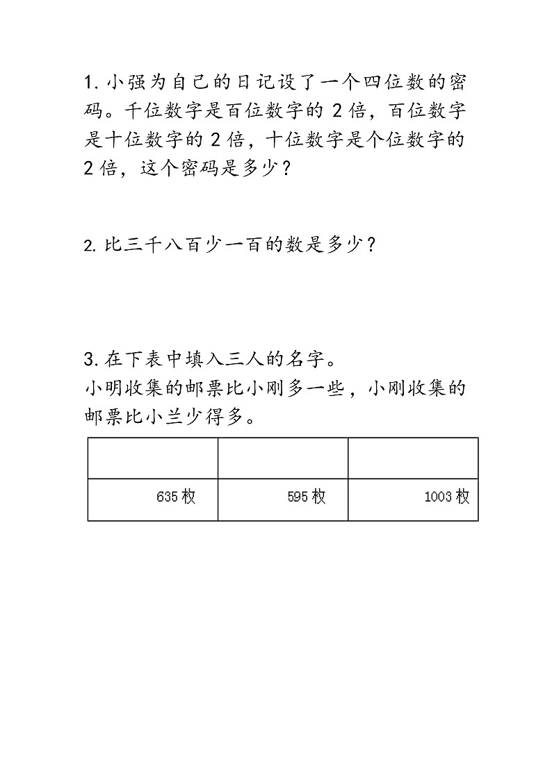 9.1.1万以上数的认识  同步练习01