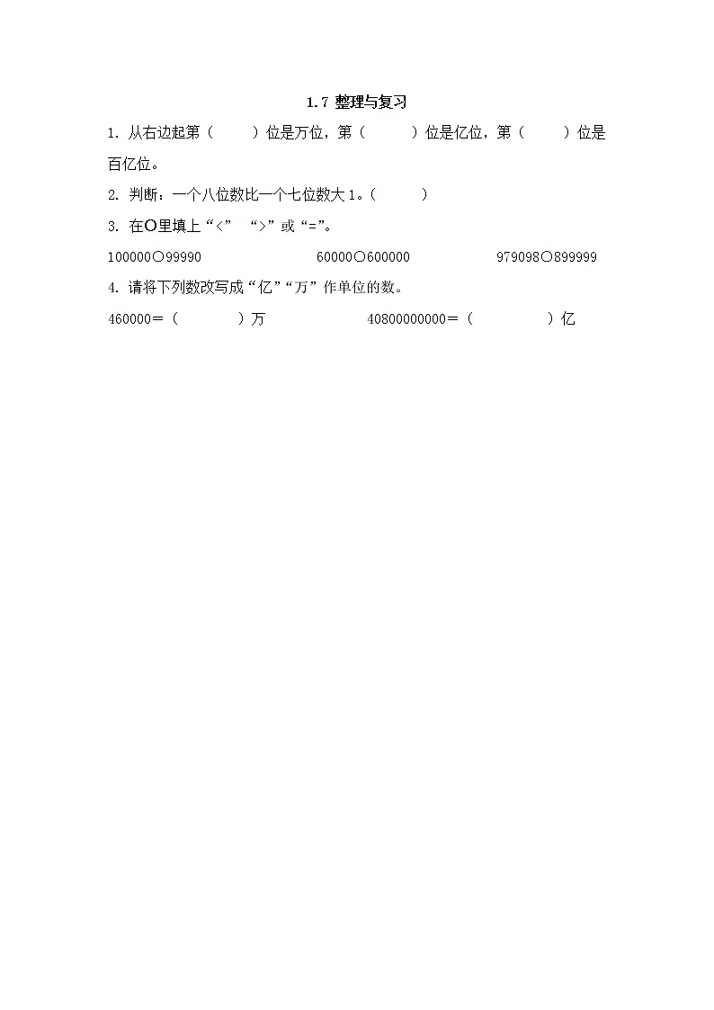 1.7、 整理与复习 同步练习01