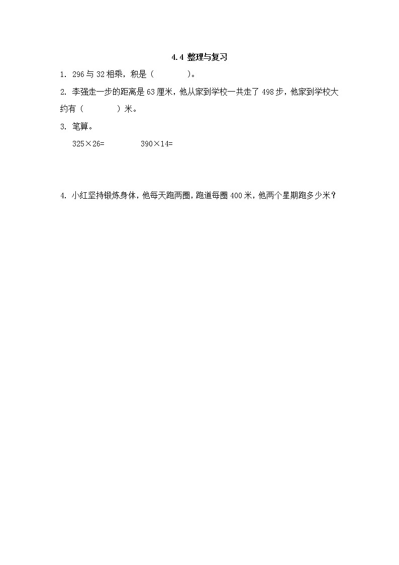 4.4、 整理与复习 同步练习01