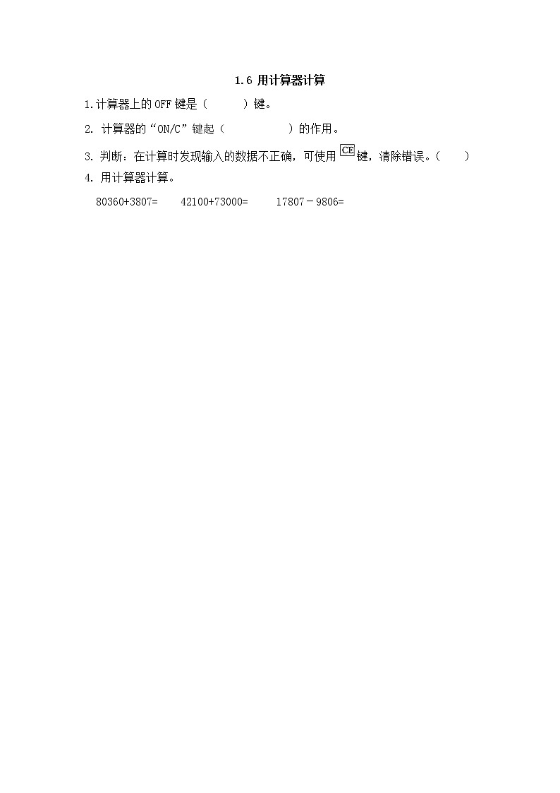 1.6、 用计算器计算 同步练习01