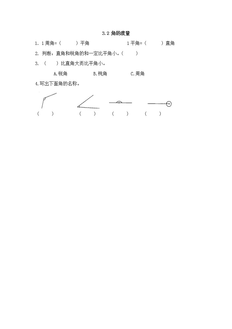 3.2、 角的度量 同步练习01