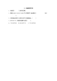 小学数学西师大版四年级上册加减法的关系同步训练题