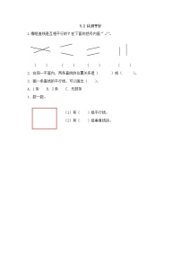 西师大版四年级上册五 相交与平行一课一练