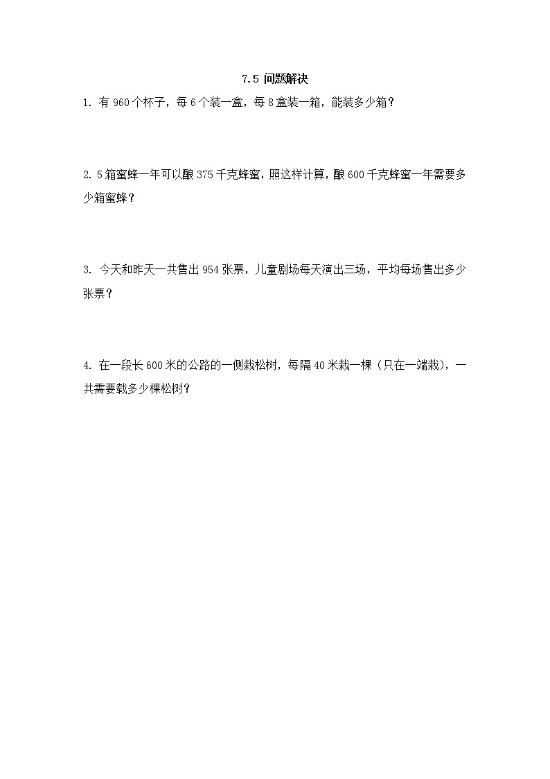 7.5、 问题解决 同步练习01