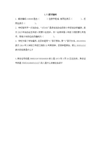 数学数字编码课后练习题