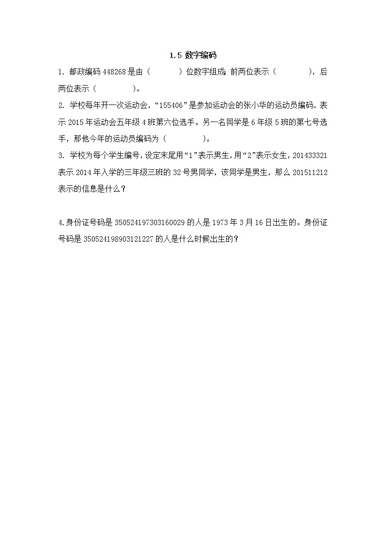 1.5、 数字编码 同步练习01