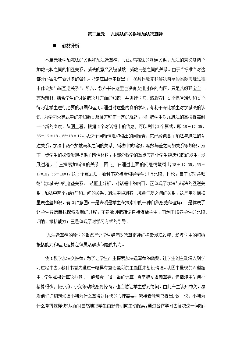 第二单元概述和课时安排  教案01