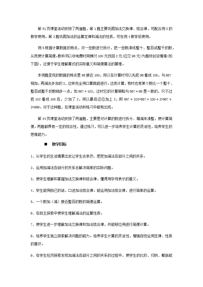 第二单元概述和课时安排  教案03