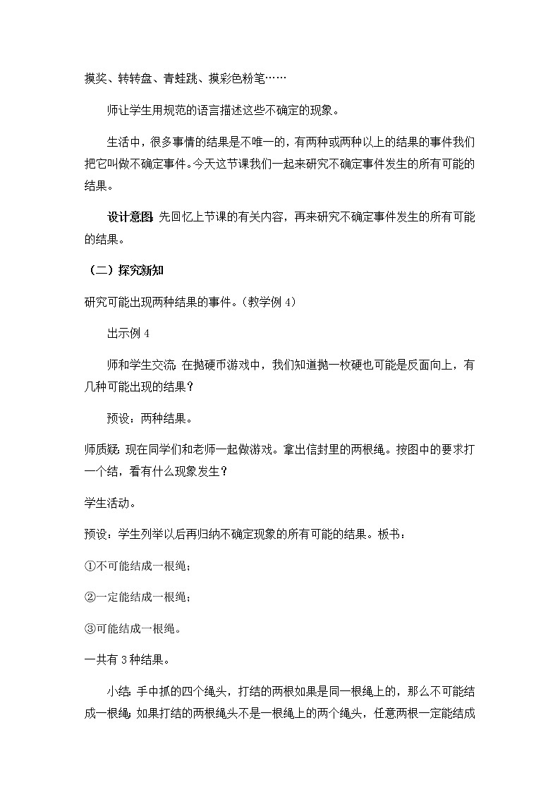 8.2不确定现象 第2课时  教案02