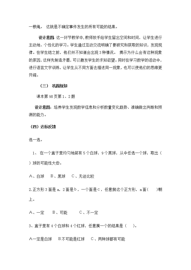 8.2不确定现象 第2课时  教案03