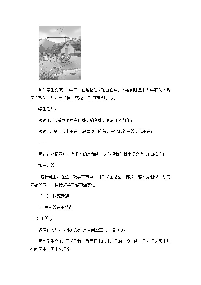 3.1、线段、直线和射线  教案02