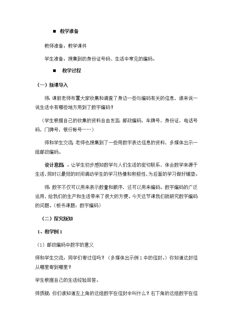 1.7、数字编码  教案02