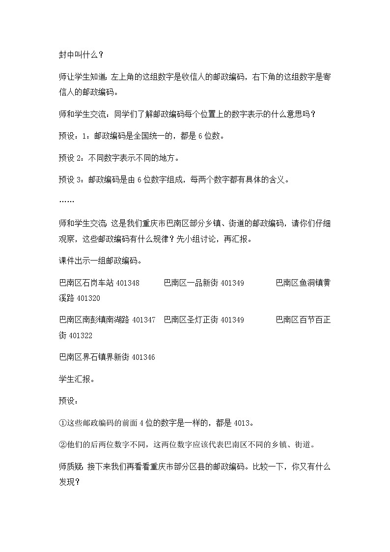 1.7、数字编码  教案03