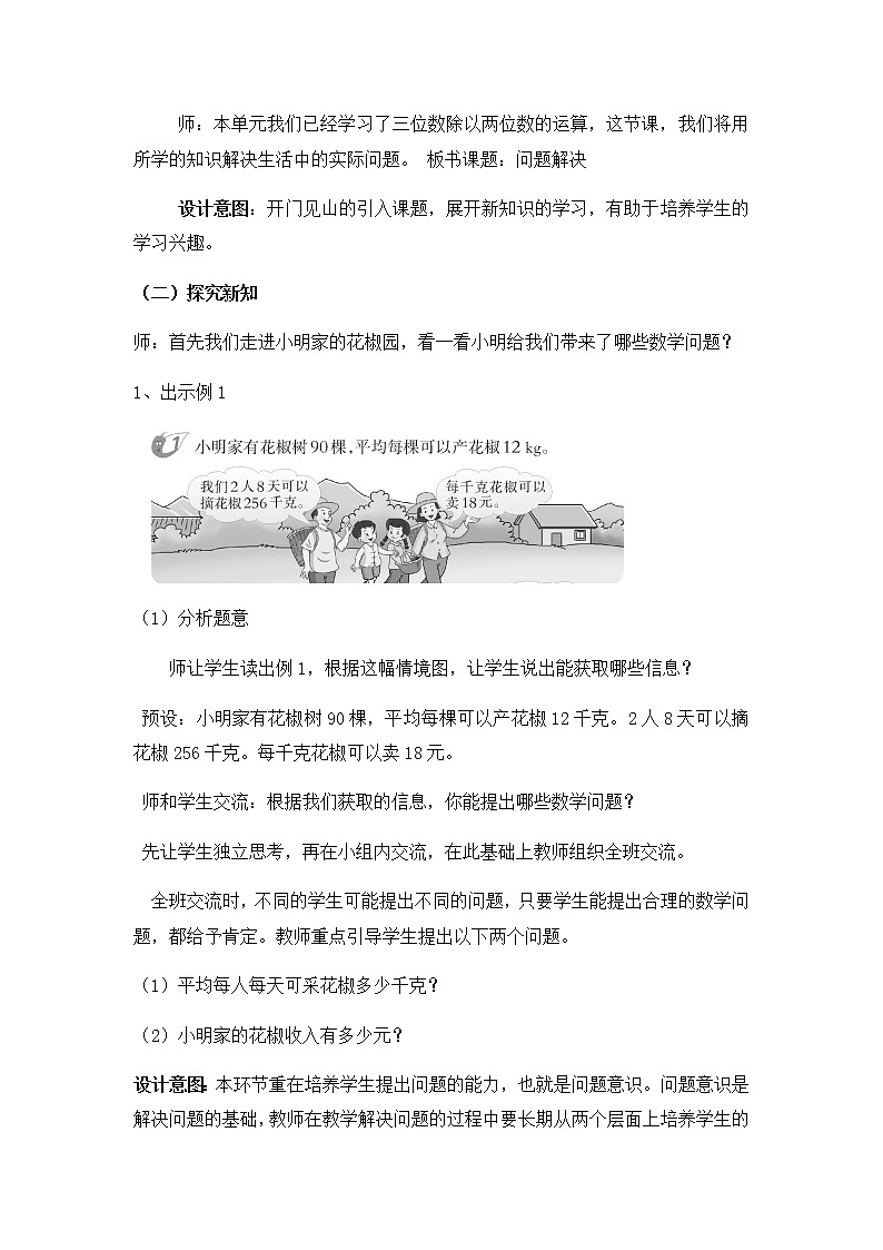 7.4、问题解决  教案02