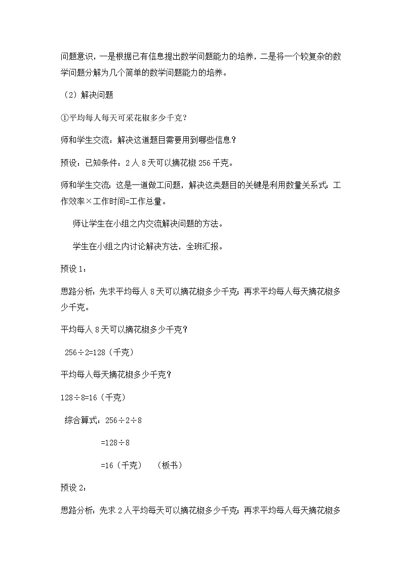 7.4、问题解决  教案03