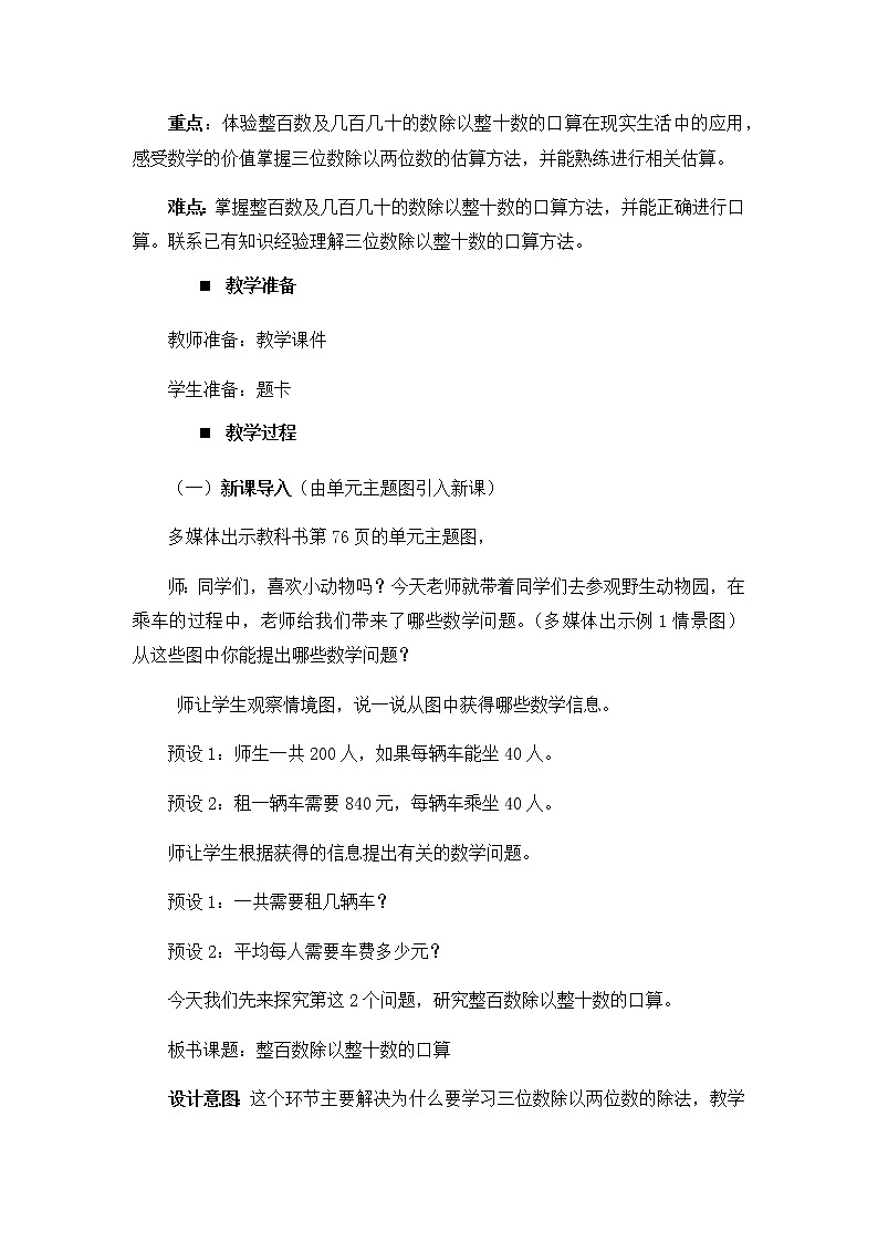 7.1、三位数除以两位数的口算和估算  教案02