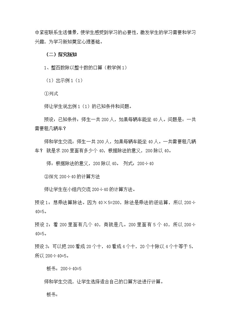 7.1、三位数除以两位数的口算和估算  教案03