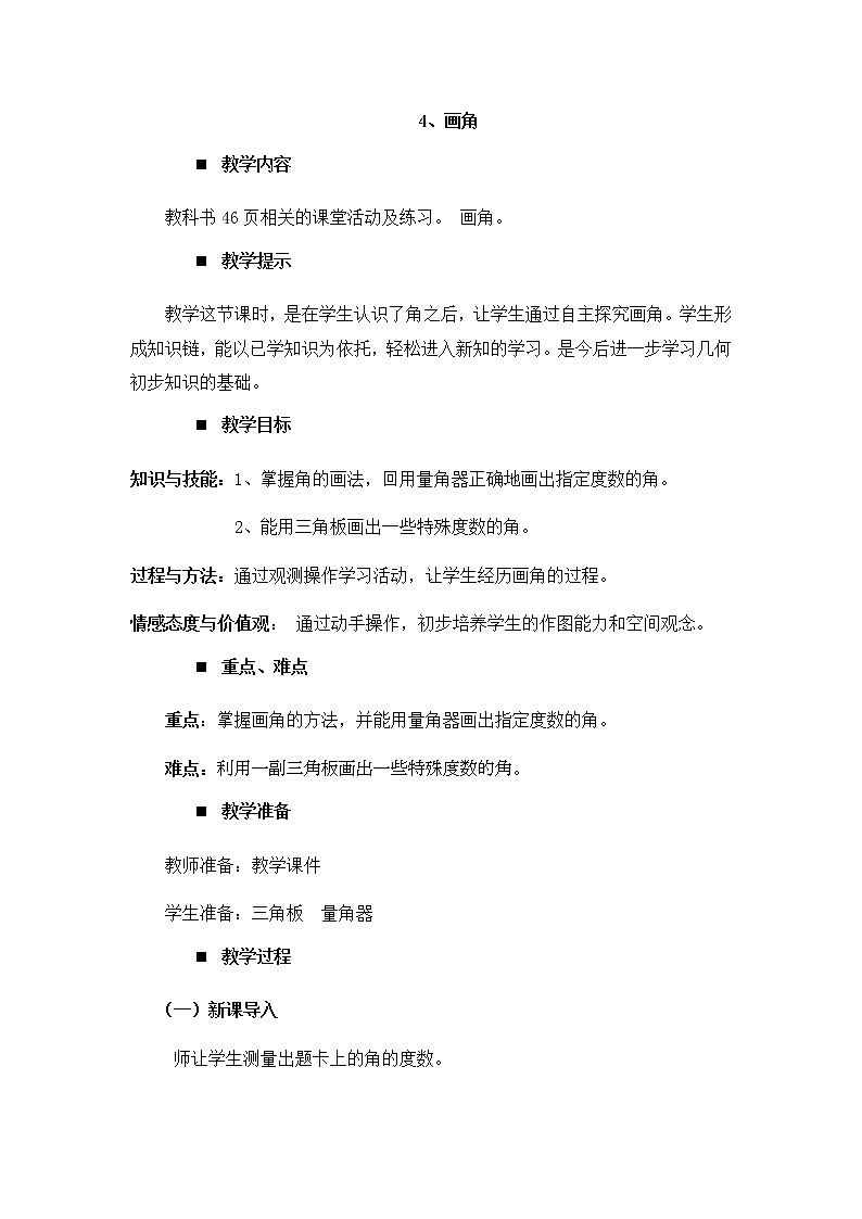 3.4、画角  教案01