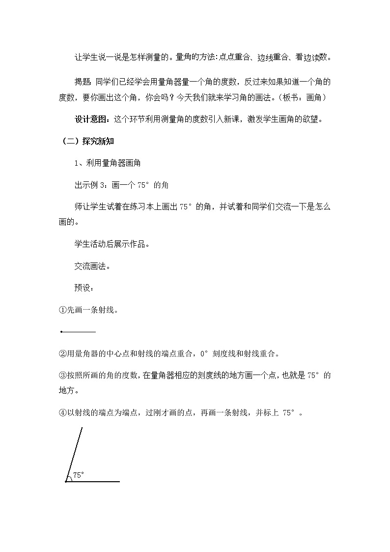 3.4、画角  教案02