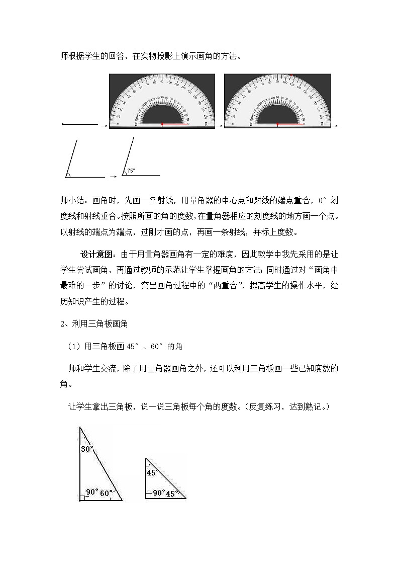 3.4、画角  教案03