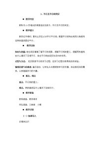 西师大版四年级上册五 相交与平行教案及反思