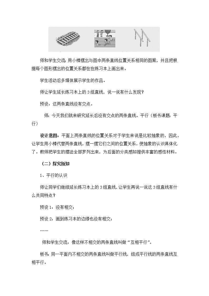 5.2、平行及平行的判定  教案第2页