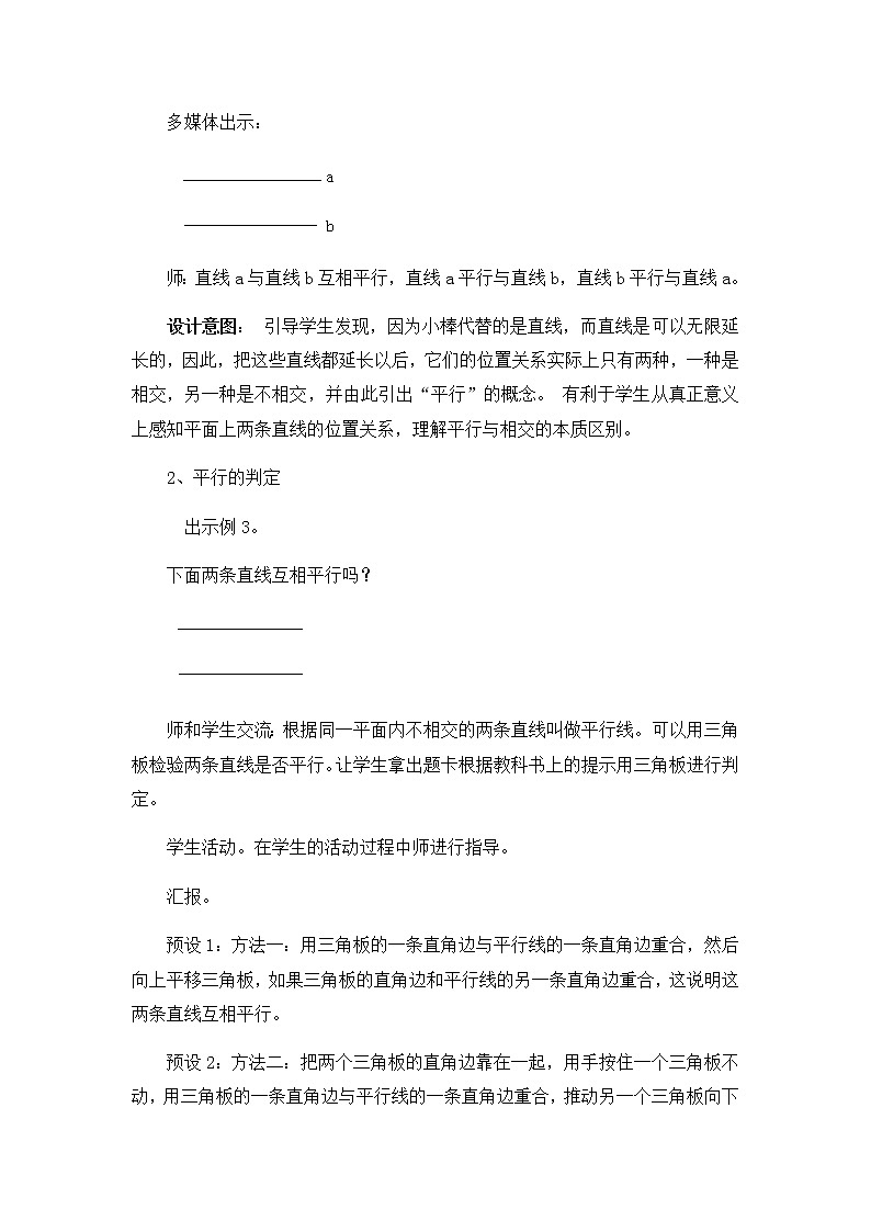 5.2、平行及平行的判定  教案第3页