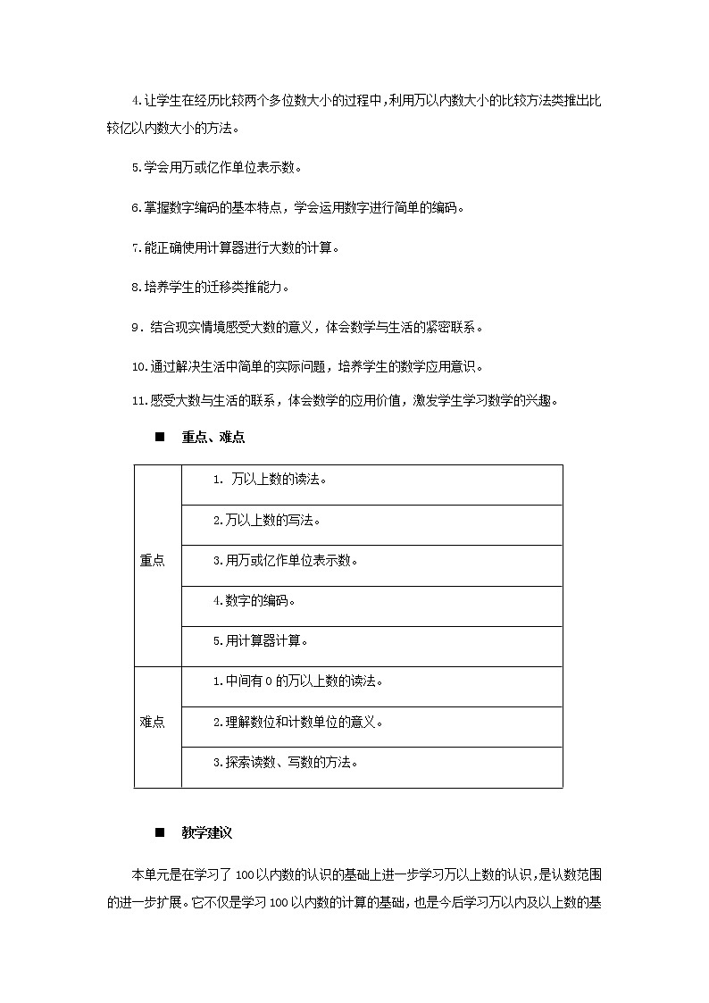 第一单元概述和课时安排  教案03