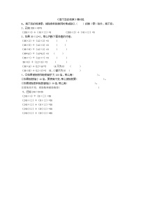 小学数学北师大版四年级上册4 商不变的规律一课一练