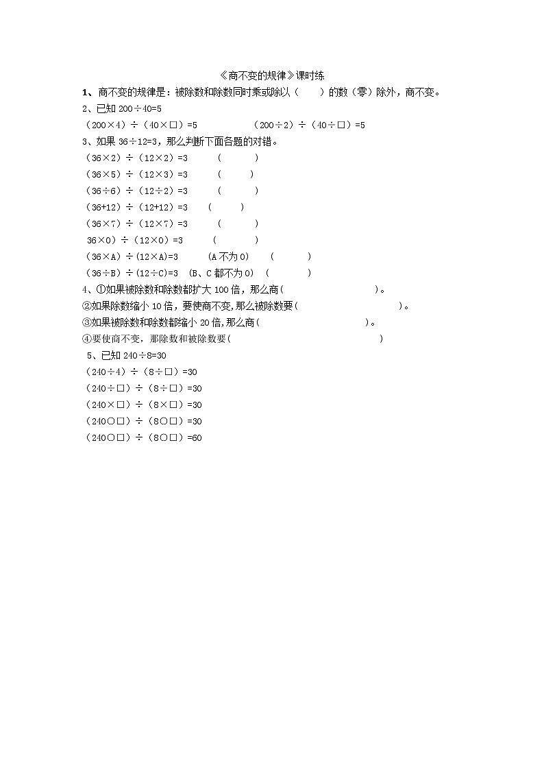 6.4商不变规律  课时练习01