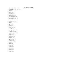 小学数学北师大版四年级上册4 有趣的算式同步达标检测题