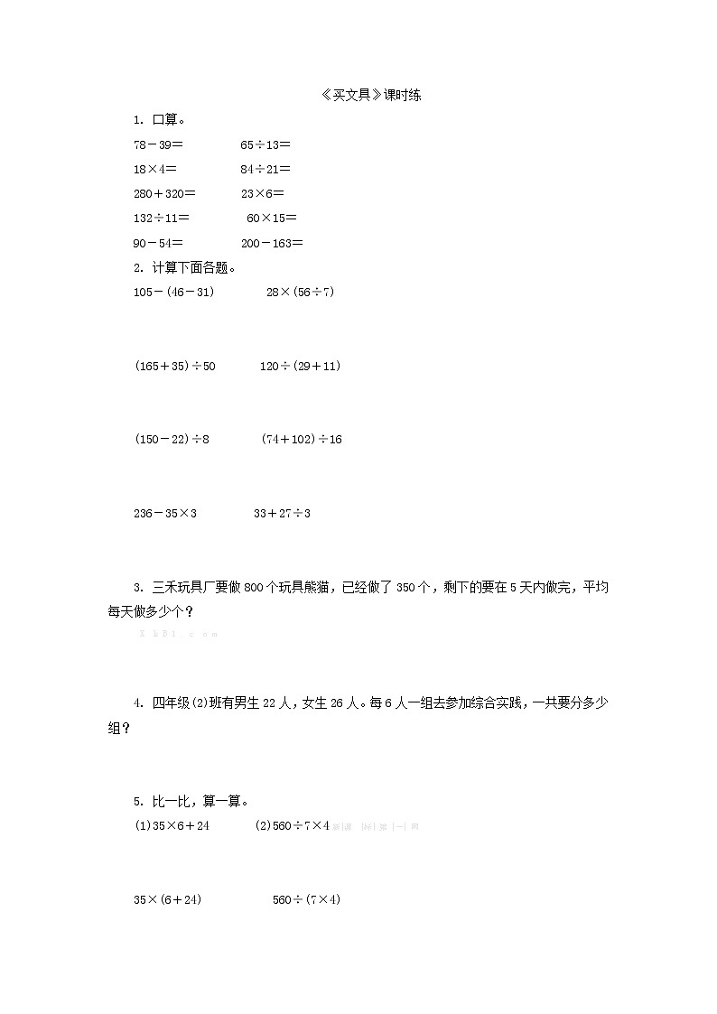 4.1买文具  课时练习01