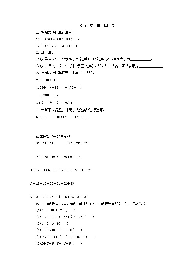 4.3加法结合律  课时练习01