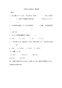 小学数学北师大版四年级上册三 乘法2 有多少名观众课时训练