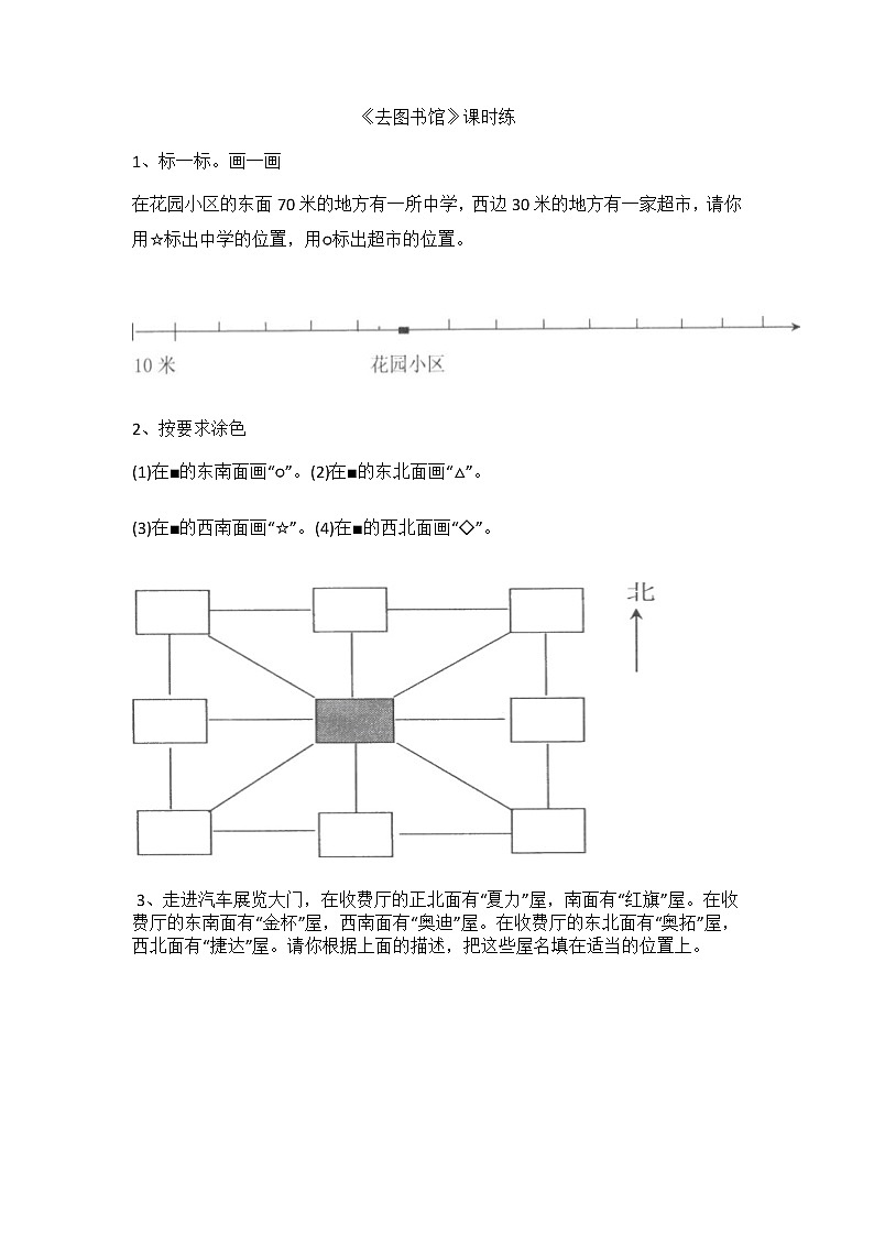 5.1去图书馆  课时练习01