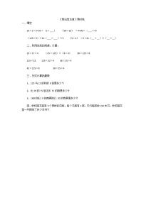 小学数学北师大版四年级上册4 乘法结合律练习题