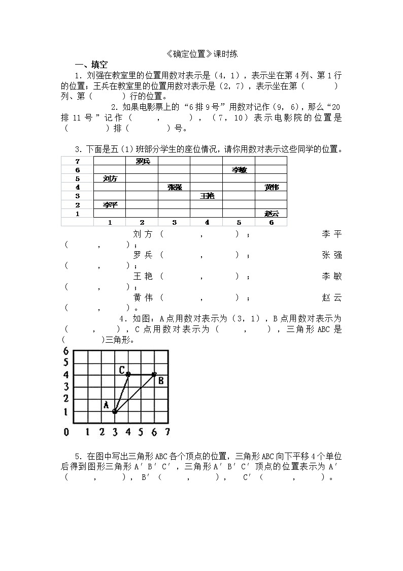 5.2确定位置  课时练习01