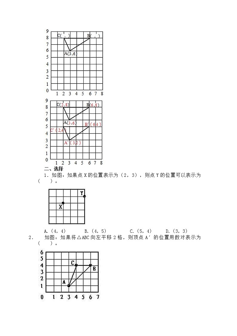 5.2确定位置  课时练习02