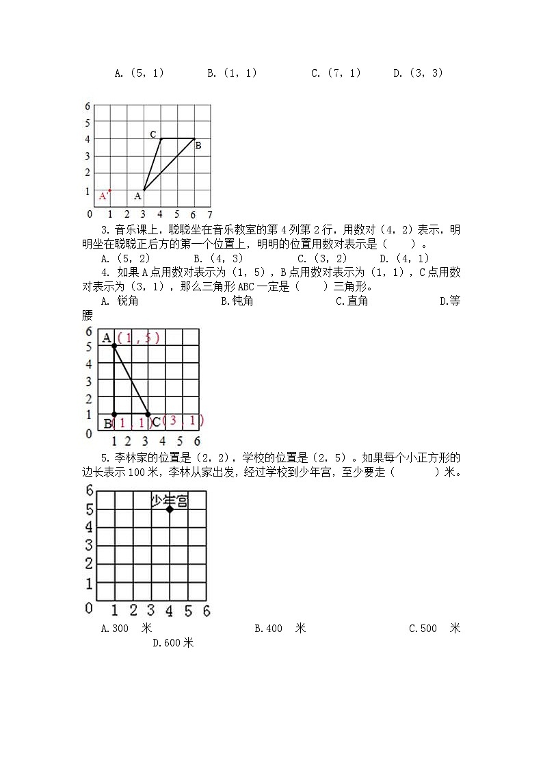 5.2确定位置  课时练习03