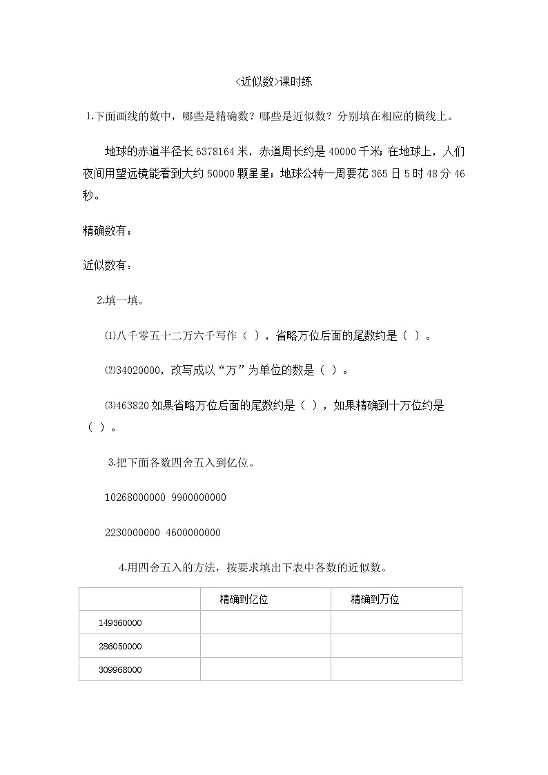 1.5近似数  课时练习第1页