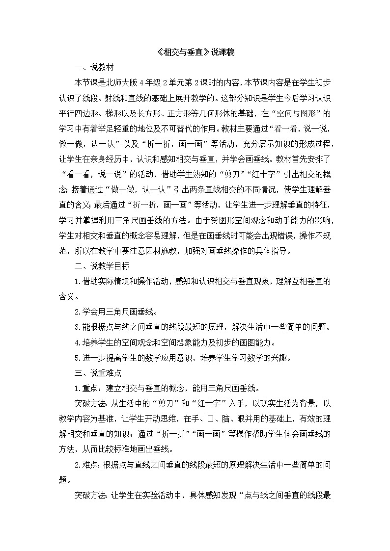 2.2 《相交与垂直》说课稿01